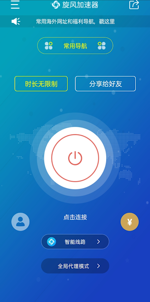 旋风加速下载器下载免费版7.5.3android下载效果预览图